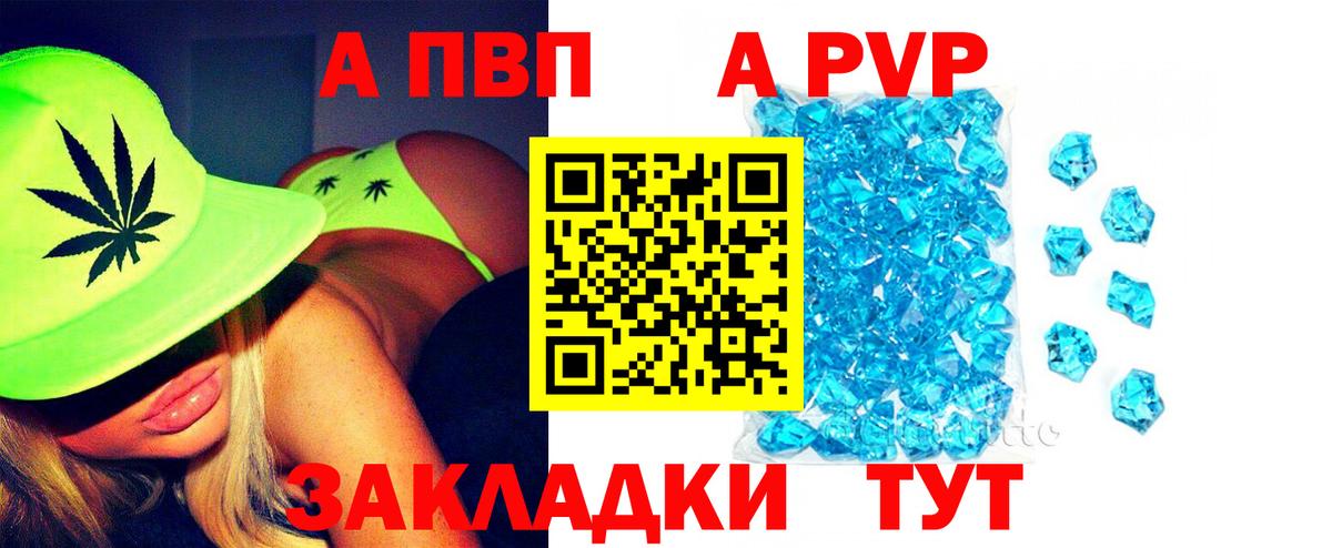 А ПВП СК  Вход с VPN  Красноармейск  Alpha PVP Соль 