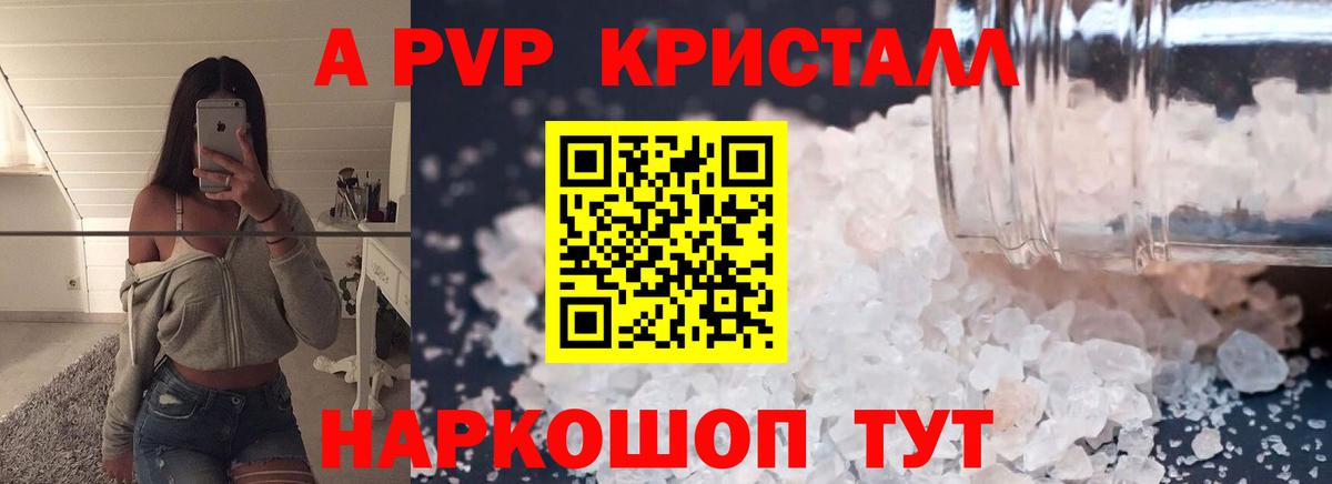 A PVP VHQ Красноармейск