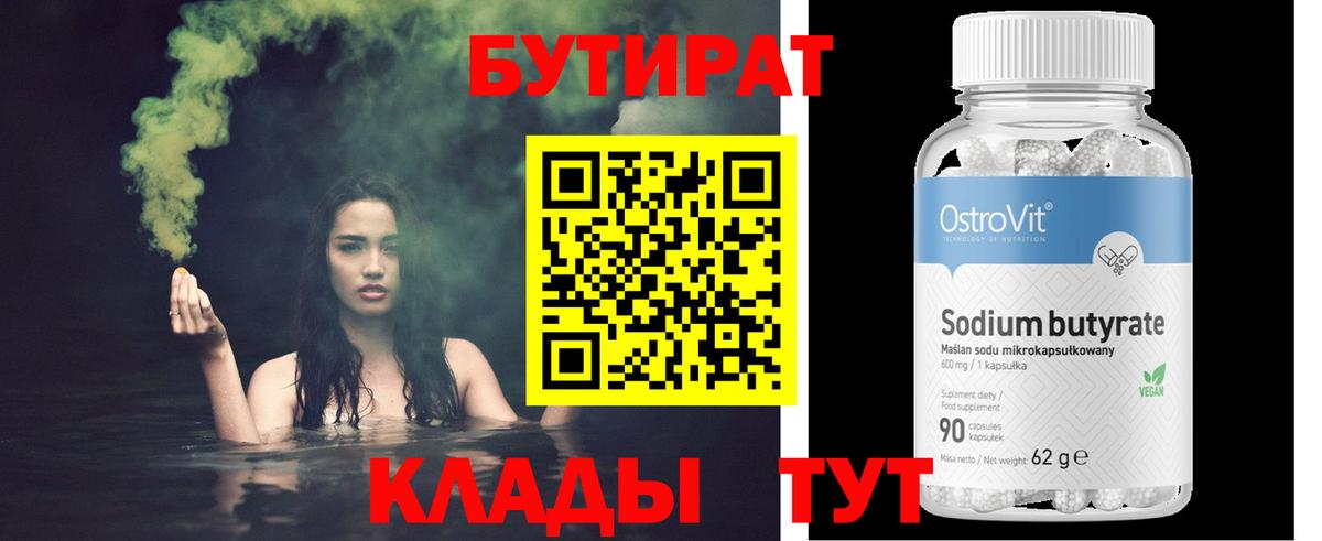 БУТИРАТ GHB  Вход с VPN  Красноармейск 