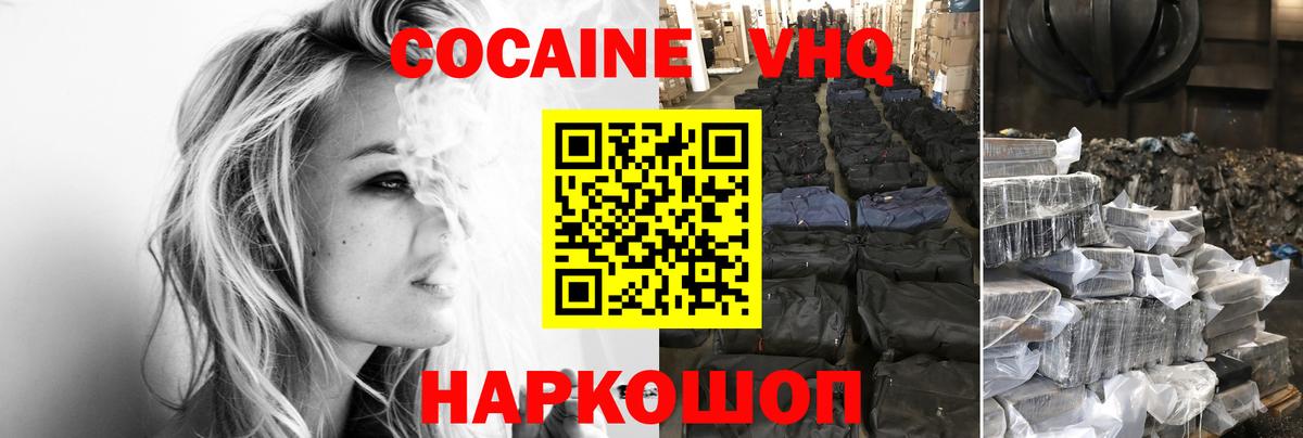 КОКАИН  COCAIN 98%  Вход с VPN  Красноармейск  КОКАИН Перу 