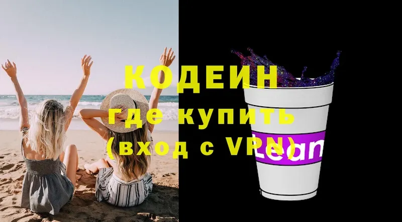 Кодеиновый сироп Lean напиток Lean (лин)  darknet какой сайт  Красноармейск 