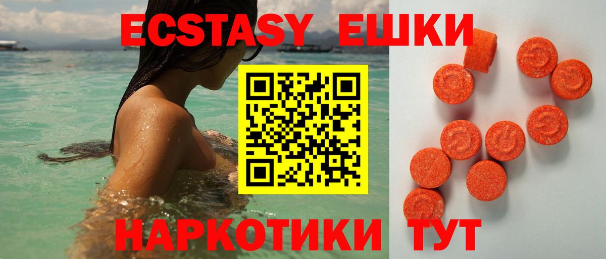 Ecstasy круглые Красноармейск