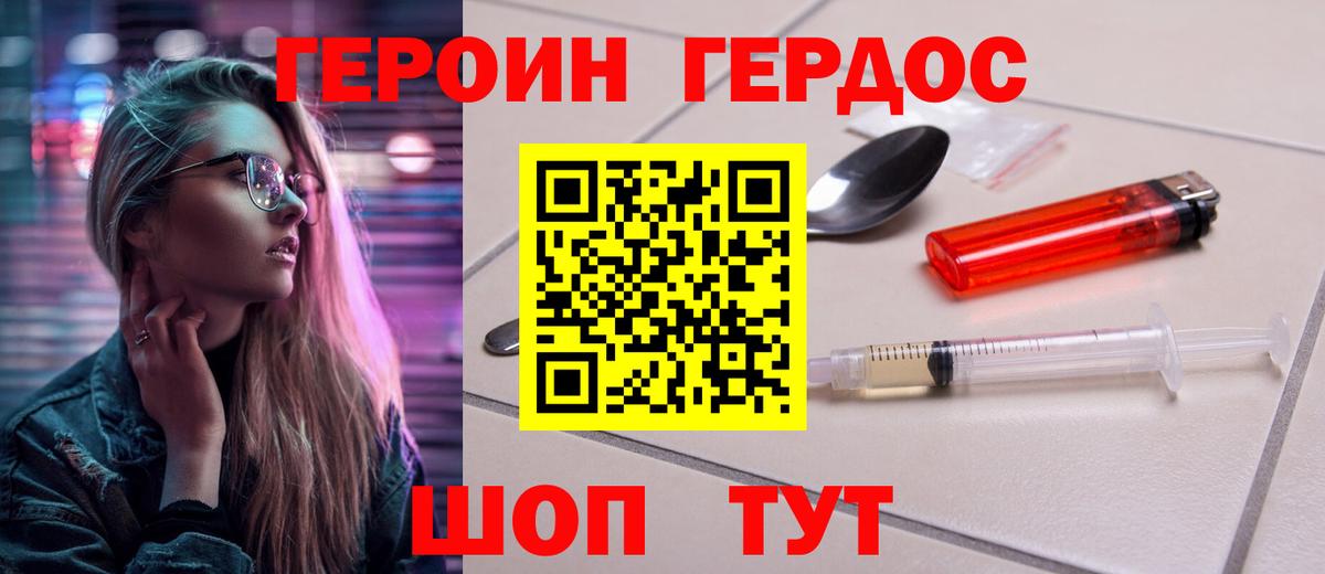 Героин Афган Красноармейск