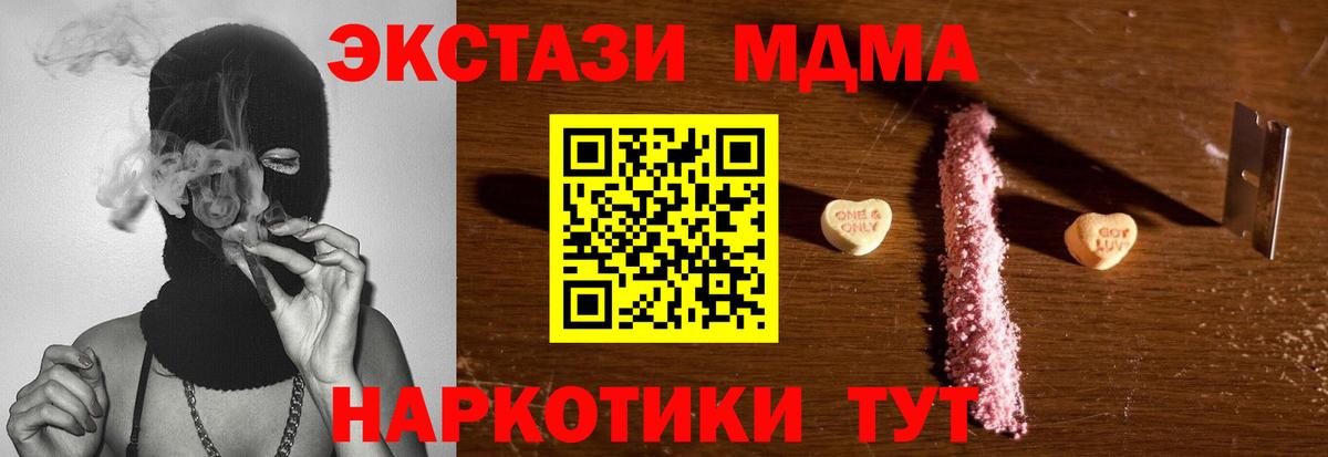 Продажа наркотиков  ГАШ  МДМА  Марихуана  Вход с VPN  Экстази  МЕФ  Красноармейск  25-NBOMe  Мяу-Мяу  ГАШ 