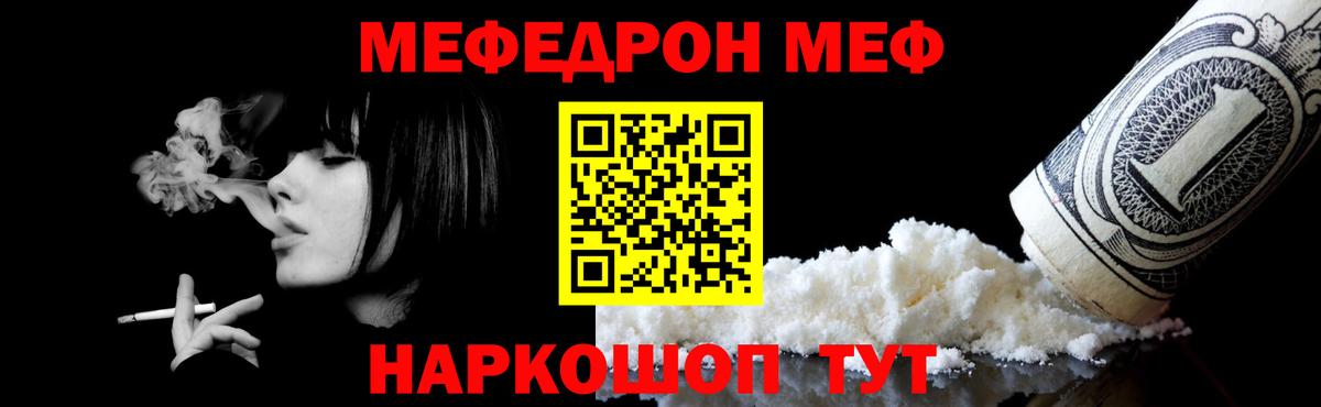 МЯУ-МЯУ mephedrone  Меф  Вход с VPN  блэк спрут сайт  Мефедрон кристаллы  МЕФ  Красноармейск 