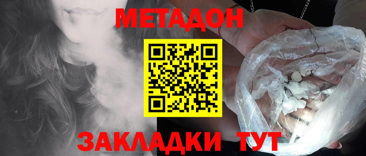 МЕТАДОН VHQ  mega зеркало  shop наркотические препараты  Красноармейск  Метадон белоснежный  Вход с VPN 