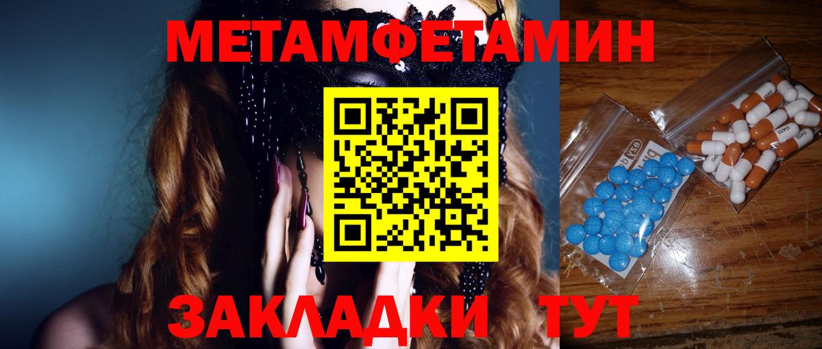 МЕТАМФЕТАМИН пудра  Вход с VPN  Красноармейск 
