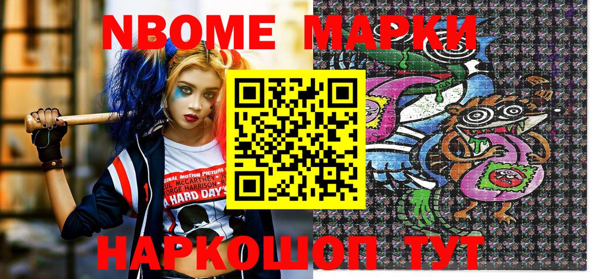 Марки N-bome 1500мкг Красноармейск